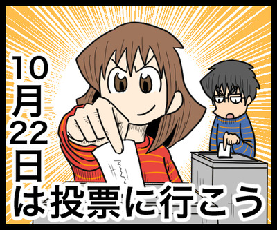 投票に行こう