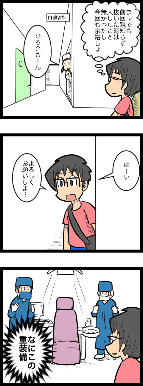 親知らず_2