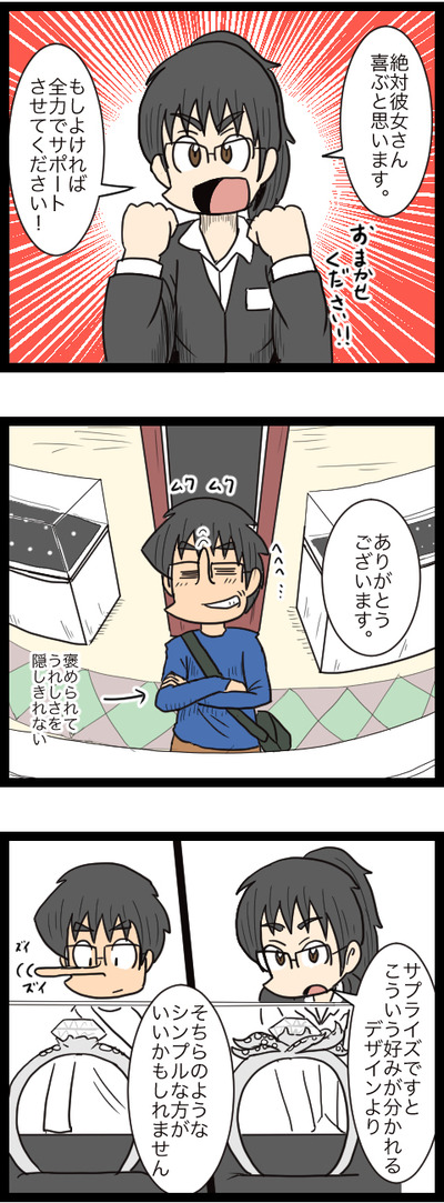 プロポーズ作戦編_3