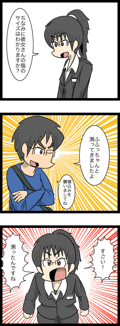 プロポーズ作戦編14_1