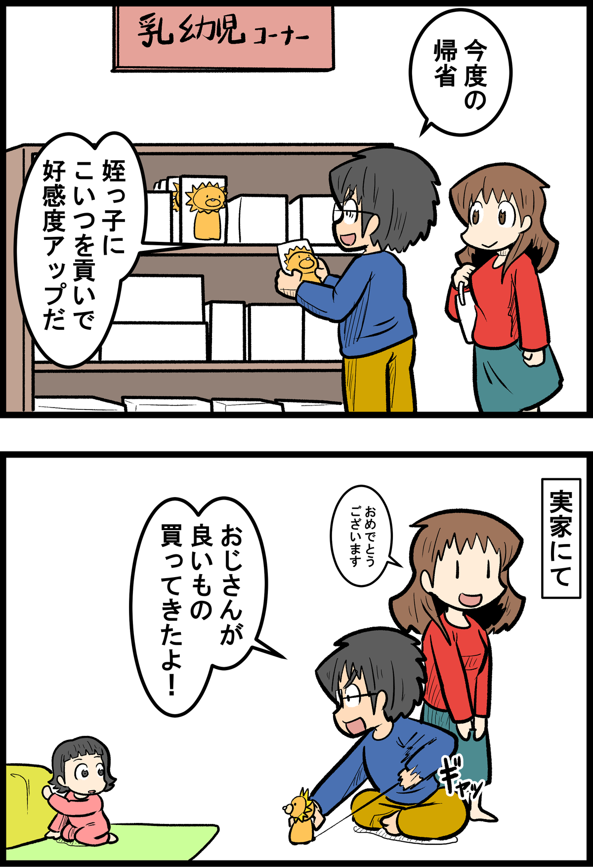 新年の贈り物 しんまい夫婦の日常 新年の贈り物 しんまい夫婦の日常