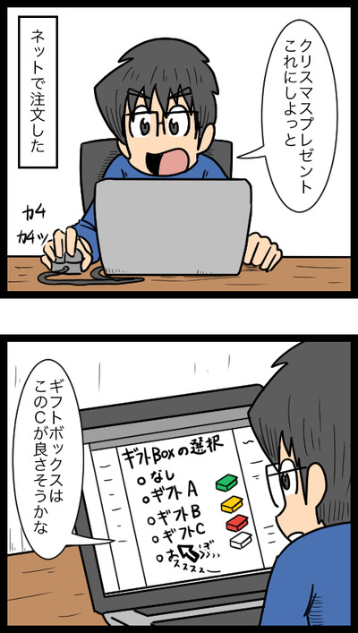 01_クリスマスプレゼン_1