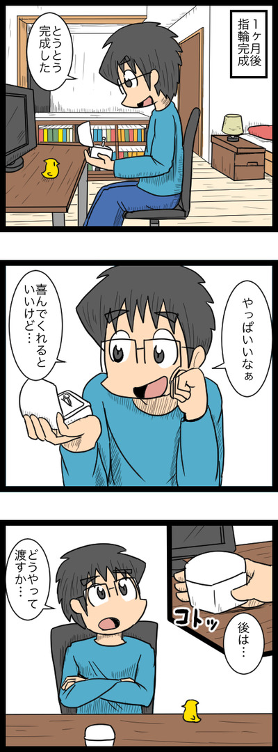 プロポーズ作戦編17_1