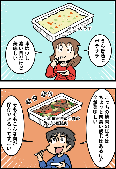 宇宙食_2