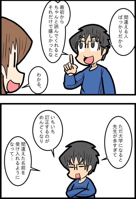 読めない名前_2