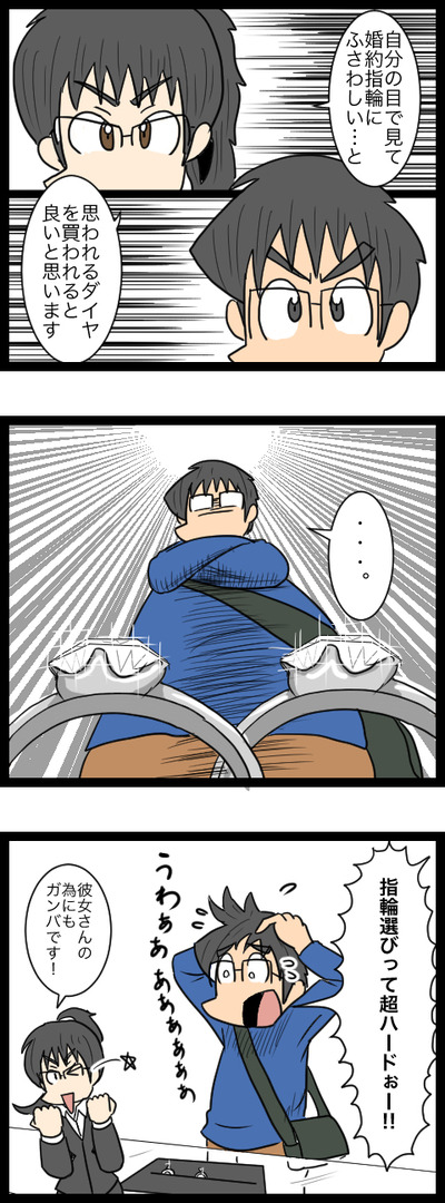 プロポーズ作戦編13_9