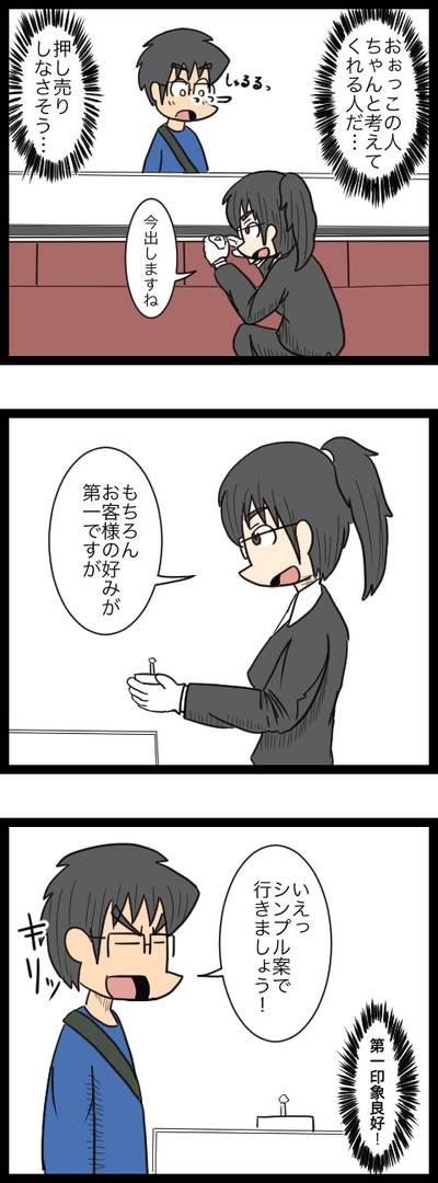 プロポーズ作戦編_4