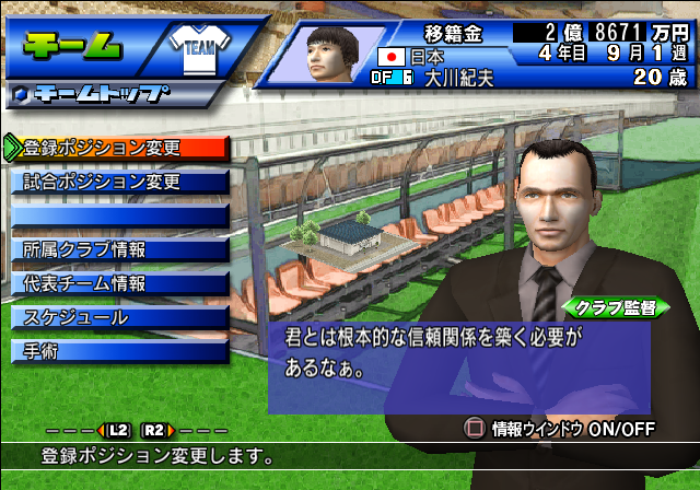 サッカーライフ 7 友達料10万円 遅咲き店長のゲームプレイ日記