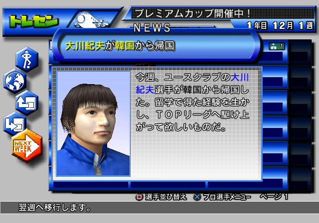サッカーライフ 2 欲しいオファーは 遅咲き店長のゲームプレイ日記