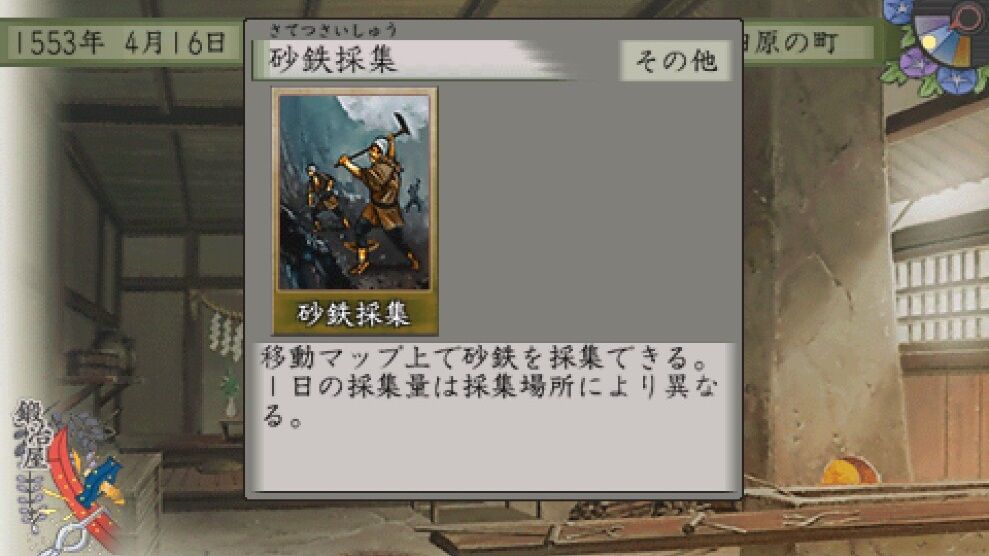 太閤立志伝5 鍛冶師プレイ 4 初めての刀鍛冶 遅咲き店長のゲームプレイ日記