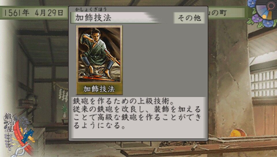 太閤立志伝5 鍛冶師プレイ 9 最終回に取りたかった 遅咲き店長のゲームプレイ日記