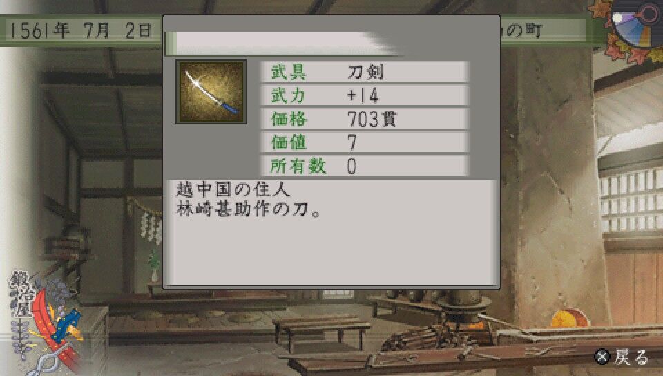 太閤立志伝5 鍛冶師プレイ 10 神託の宝剣 遅咲き店長のゲームプレイ日記