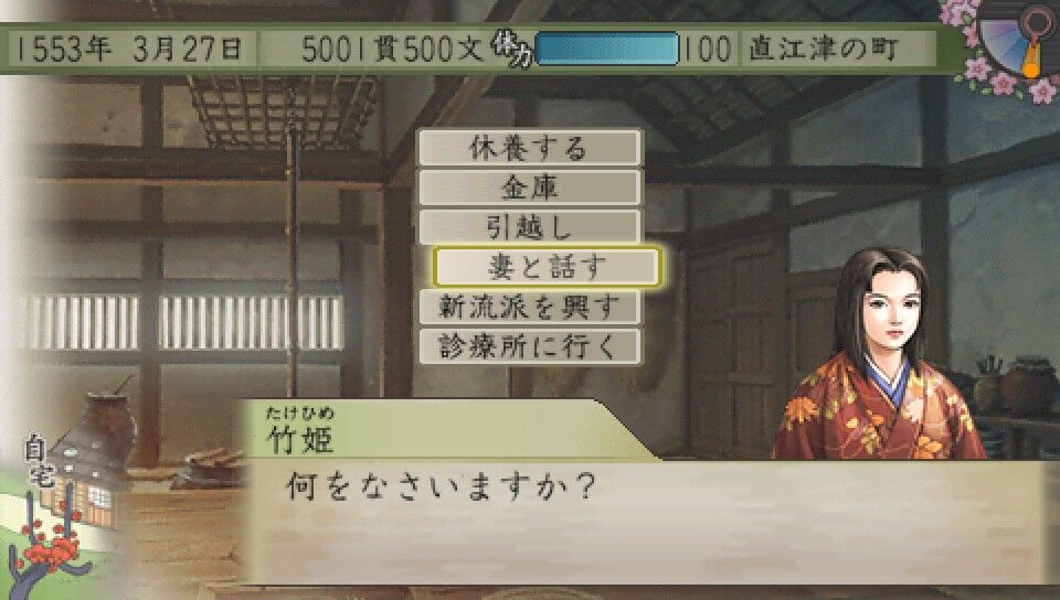 太閤立志伝5 鍛冶師プレイ 3 囚われの姫 結婚イベント 遅咲き店長のゲームプレイ日記