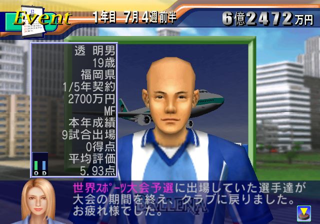サカつく02 バジェーナ福井 4 クラブから日本代表誕生 遅咲き店長のゲームプレイ日記 サカつく02 バジェーナ福井 4 クラブから日本代表誕生 遅咲き店長のゲームプレイ日記