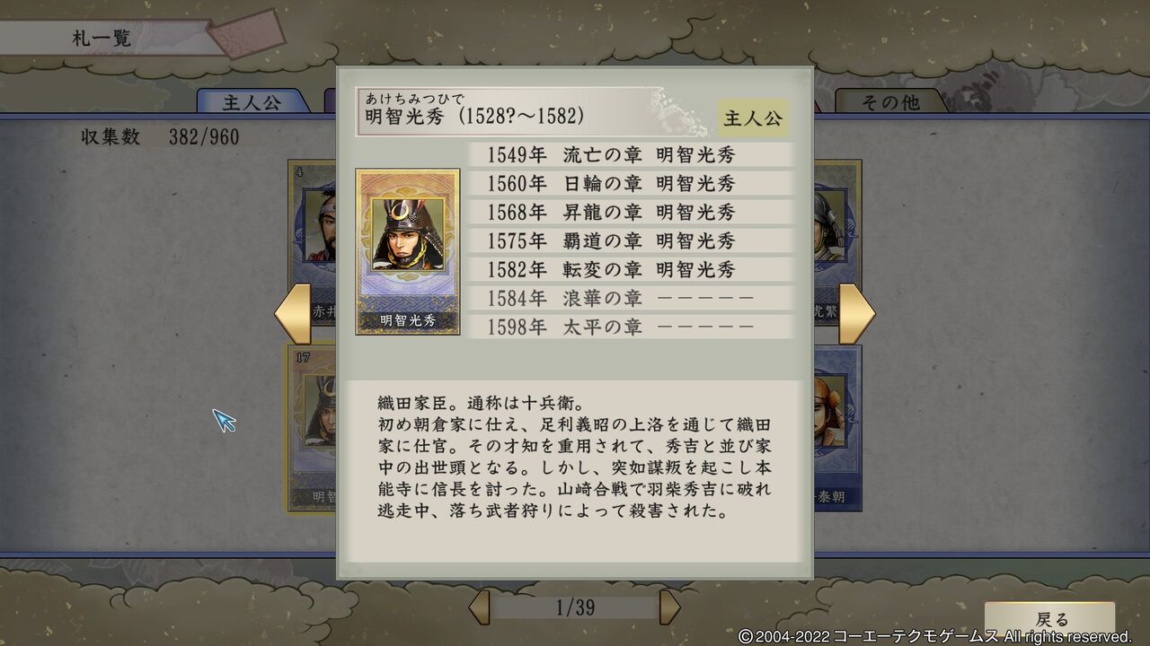 太閤立志伝5 村雨の人 天下人への道 ＃0【不安しかないけど