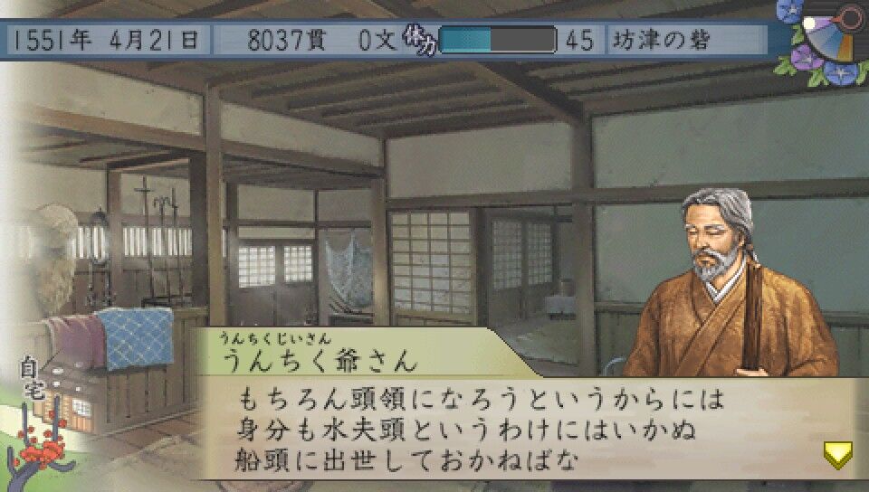 太閤立志伝5 海賊プレイ 3 海賊乗っ取り方法 遅咲き店長のゲームプレイ日記