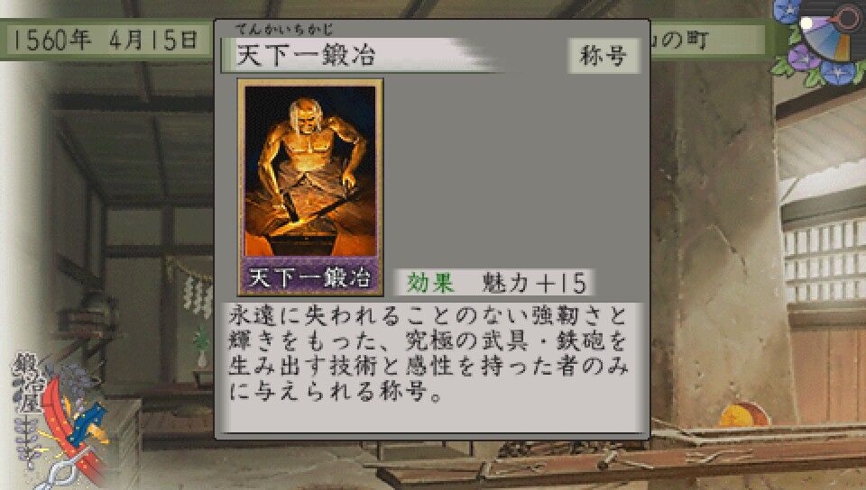 太閤立志伝5 鍛冶師プレイ 9 最終回に取りたかった 遅咲き店長のゲームプレイ日記 太閤立志伝5 鍛冶師プレイ 9 最終回に取りたかった 遅咲き店長のゲームプレイ日記