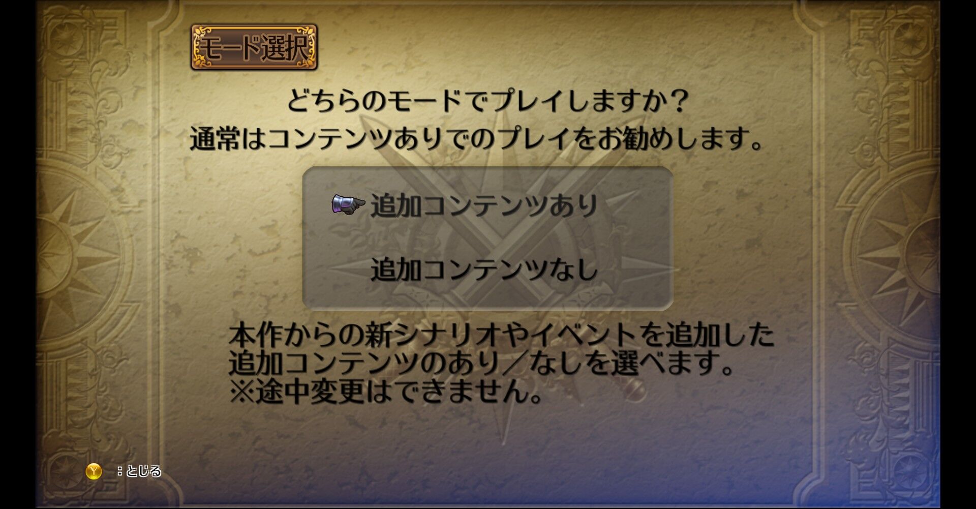 ロマサガ3 プレイ日記 1 本当にゆっくり更新予定 遅咲き店長のゲームプレイ日記