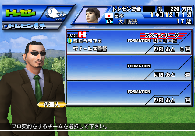 サッカーライフ 2 欲しいオファーは 遅咲き店長のゲームプレイ日記 サッカーライフ 2 欲しいオファーは 遅咲き店長のゲームプレイ日記