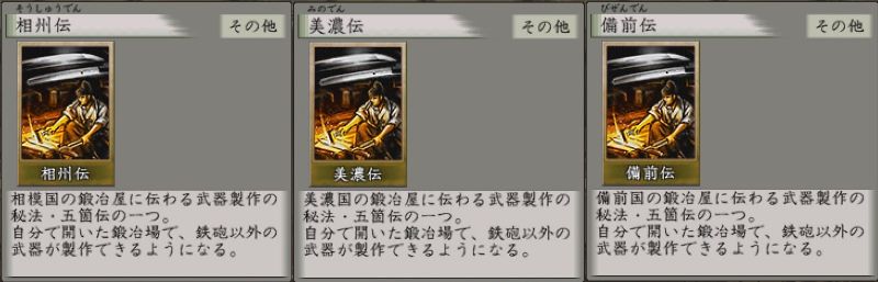 太閤立志伝5 鍛冶師プレイ 4 初めての刀鍛冶 遅咲き店長のゲームプレイ日記