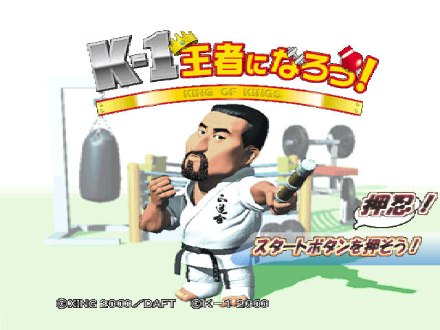 K1 王者になろう 腕力強1 5年目 遅咲き店長のゲームプレイ日記 K1 王者になろう 腕力強1 5年目 遅咲き店長のゲームプレイ日記