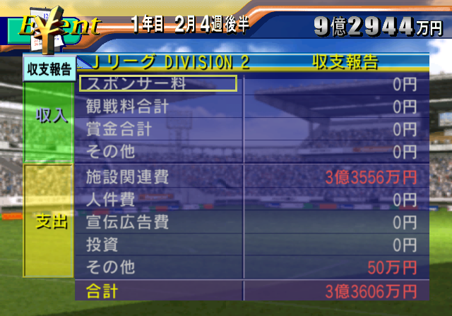 サカつく02 バジェーナ福井 1 今年1年の戦力 戦術紹介 遅咲き店長のゲームプレイ日記