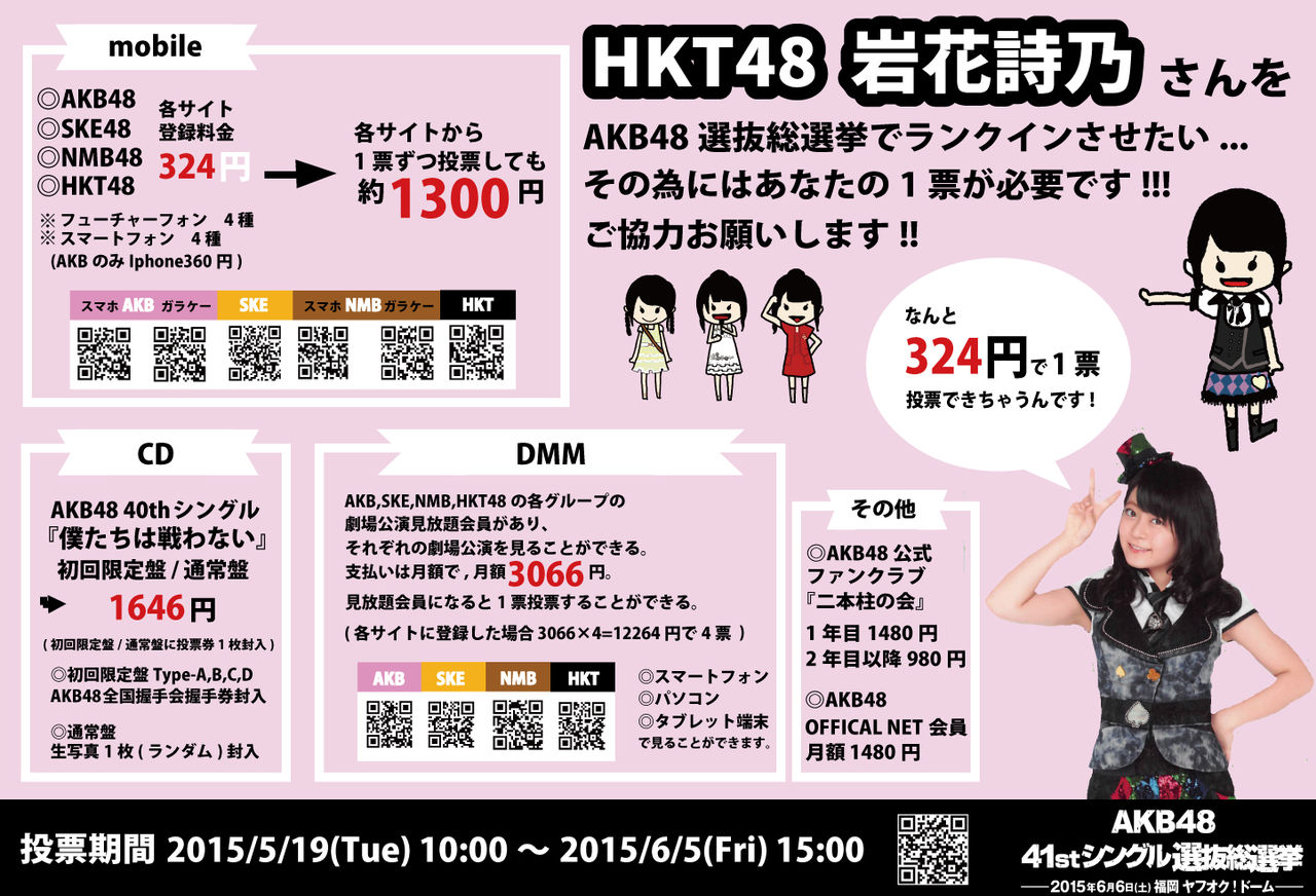 U・ェ・U AKB48 選抜総選挙投票方法について。 : 非公式岩花詩乃