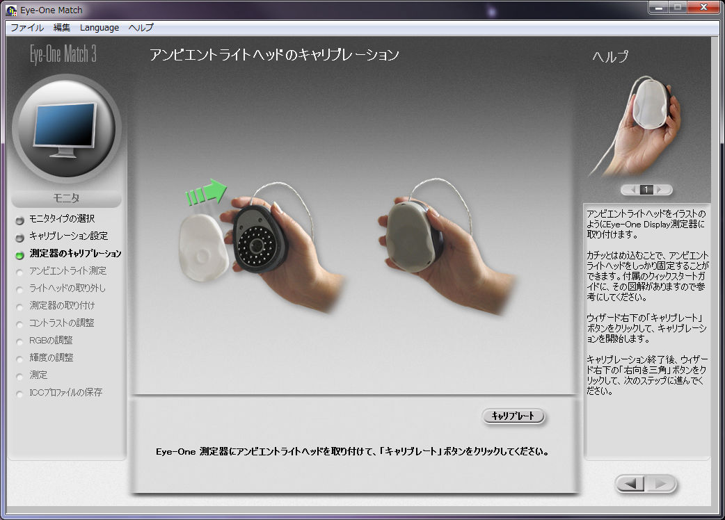 モニタキャリブレーション Eye-One Display2 X-rite i1 未使用