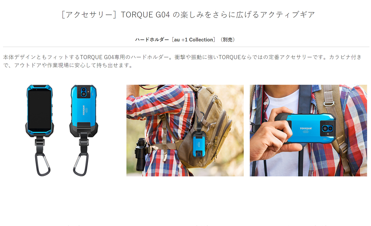 バッテリーと外装が交換可能 Au 19年夏の新機種 Torque G04 が欲しすぎる おshinoブ