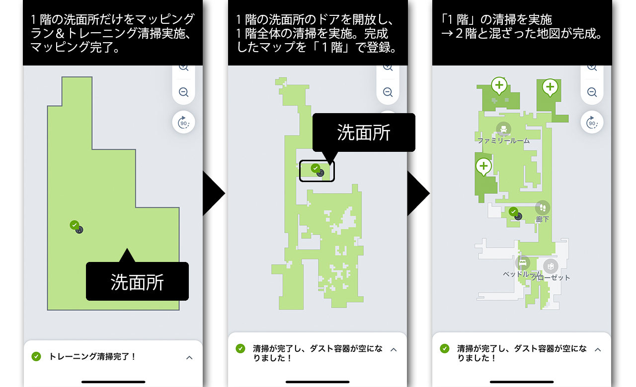 ルンバi7+ モニターレビュー 第2回：Robot HOME アプリと