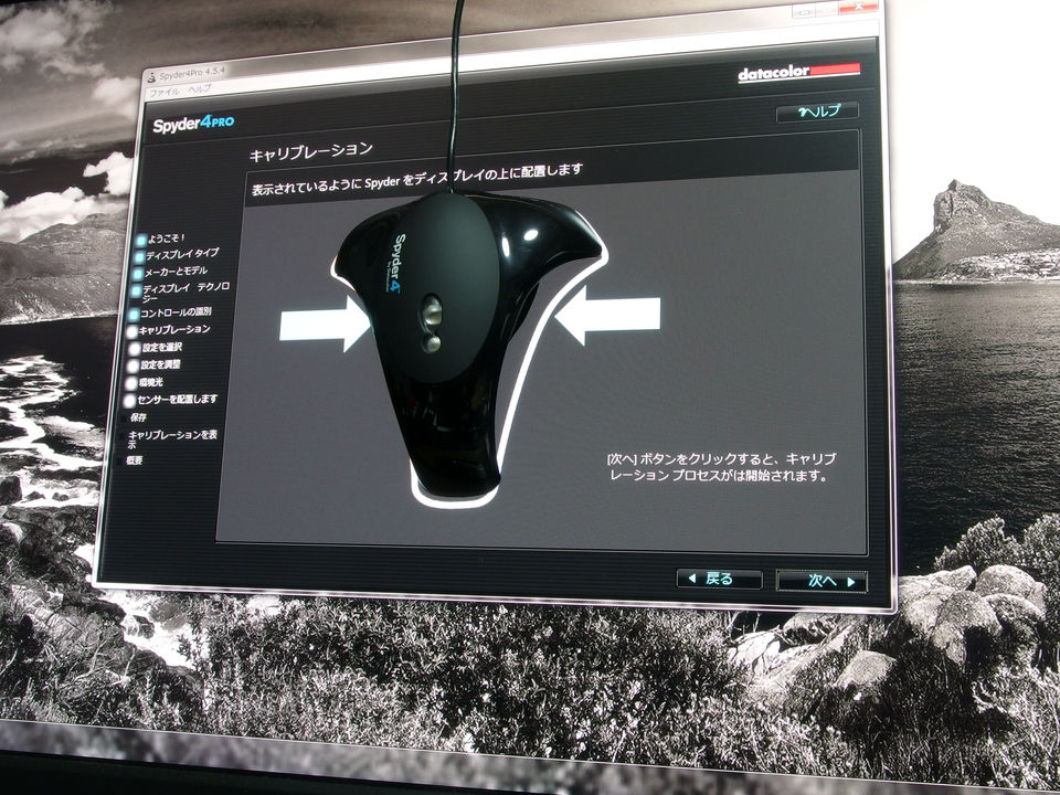 正しい色で画面を見よう! モニターキャリブレーションツール