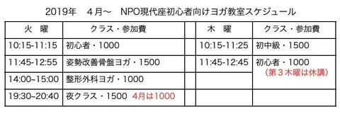 2019.4スケジュール