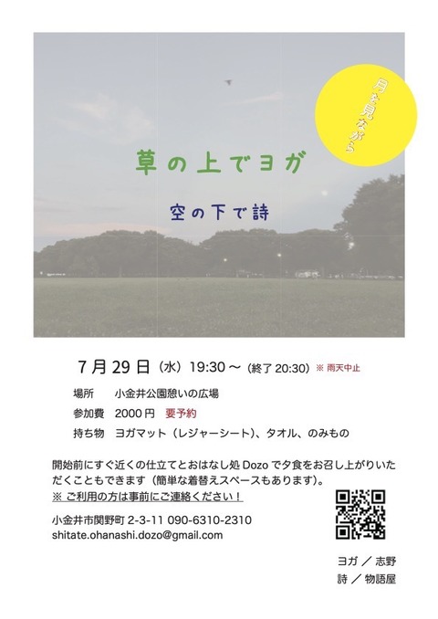 空の下で詩