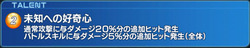 ティカタレント2