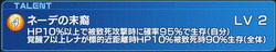 覚醒レナタレント2