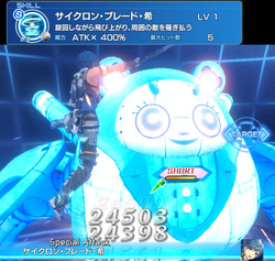 サイクロン・ブレード