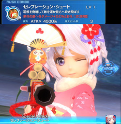 セレブレーション・シュート
