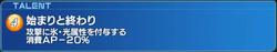SRFフェイトタレント2