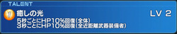 覚醒レナタレント