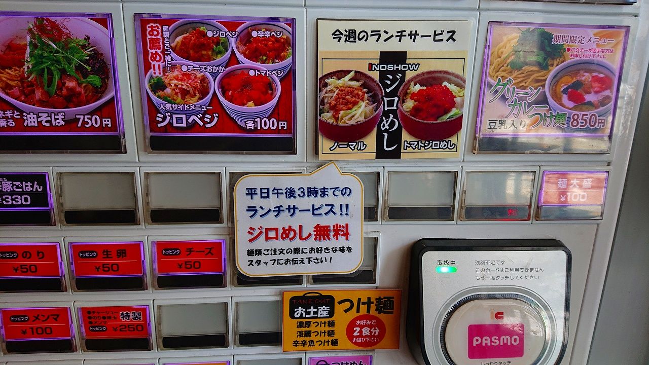 イノショウ Inoshow 保谷 グリーンカレーつけ麺 東京人のグルメ巡り 練馬区在住 イノショウ Inoshow 保谷 グリーンカレーつけ麺 東京人のグルメ巡り 練馬区在住