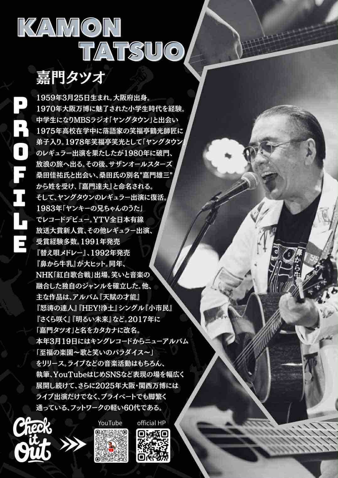 お知らせ～嘉門タツオライブin大分 : 我が星は美しい～希望の光に 