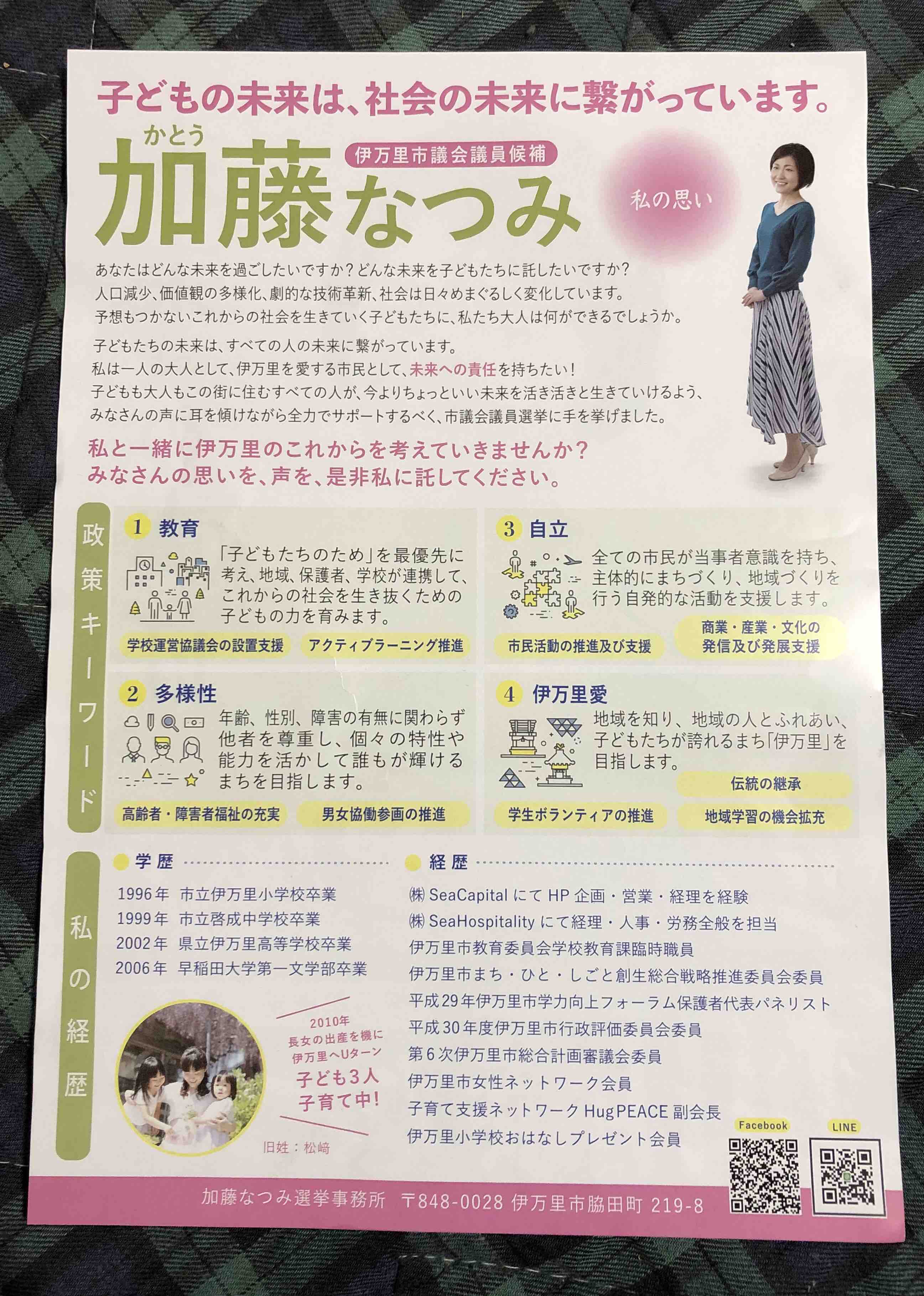 伊万里市議会議員候補 加藤なつみさん 我が星は美しい 希望の光に向かって 伊万里市議会議員候補 加藤なつみさん 我が星は美しい 希望の光に向かって