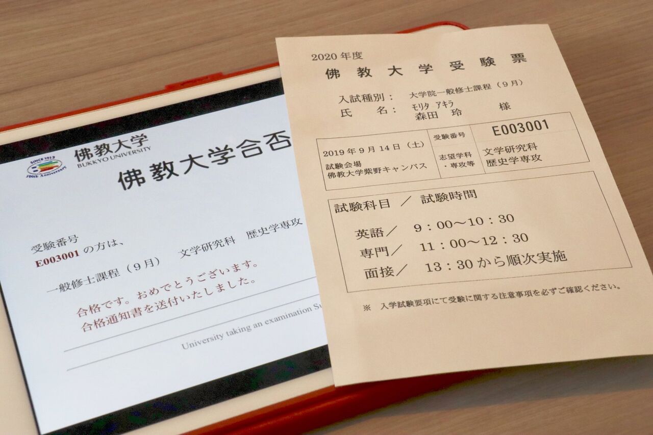 佛教大学 大学院 歴史学専攻 に合格いたしました 篠笛草子 ほのかに聞こゆるもいとをかし