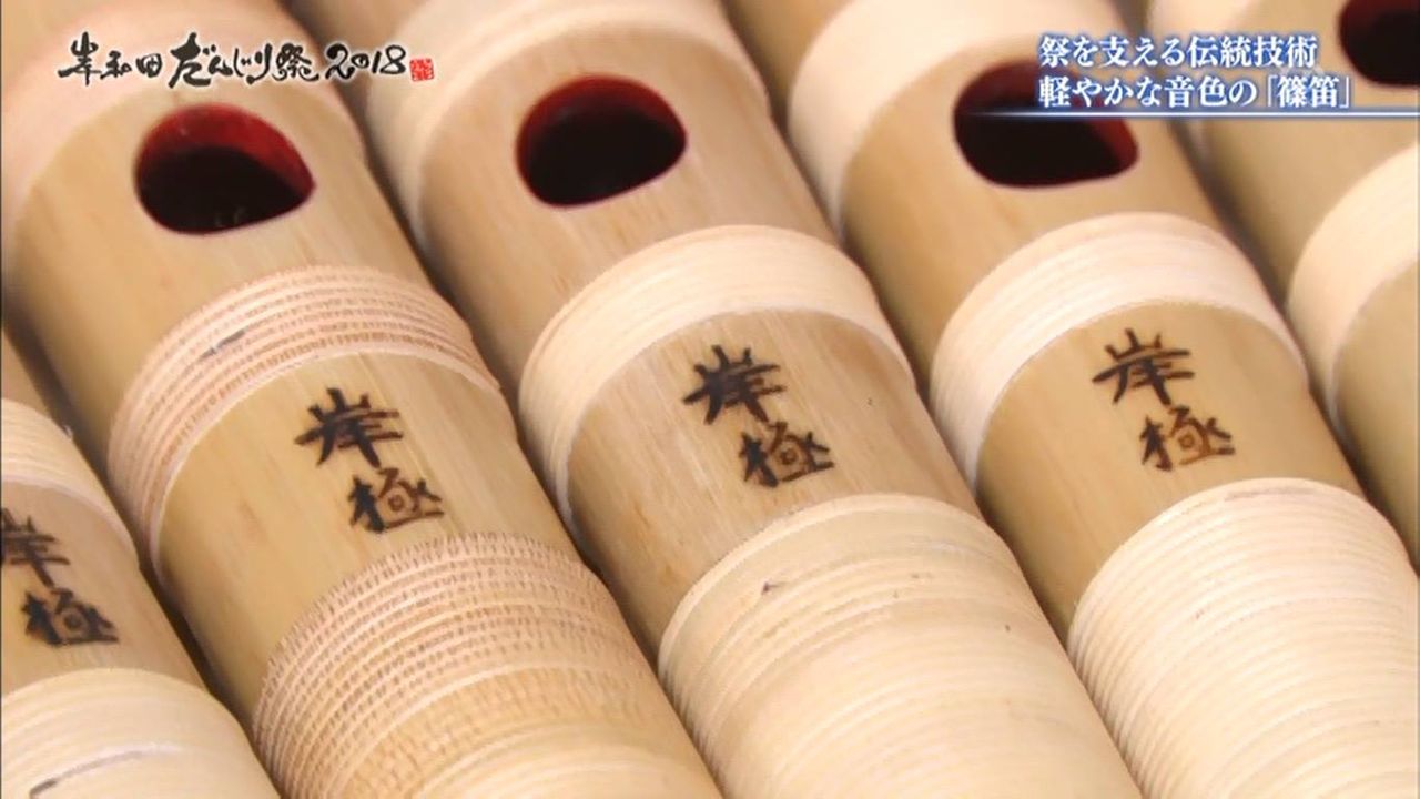 岸極 七本調子 六穴 だんじり 篠笛 横笛 だんじり 横笛 岸極 ショップ