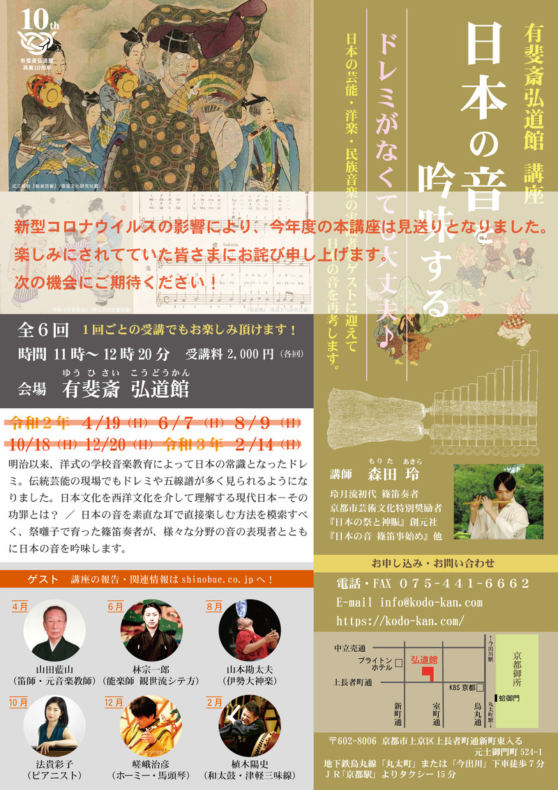 日本の音を吟味する(チラシ)