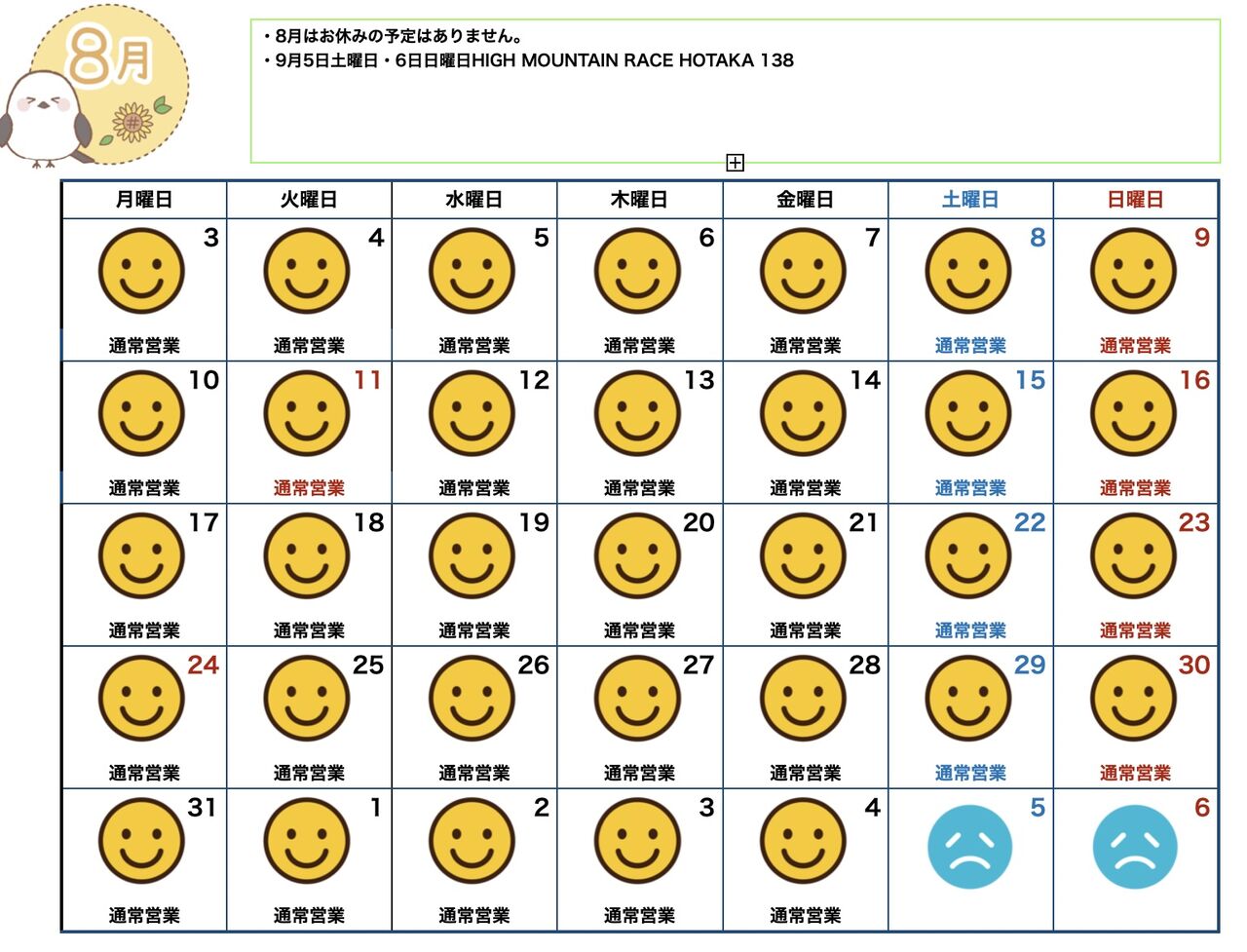8月