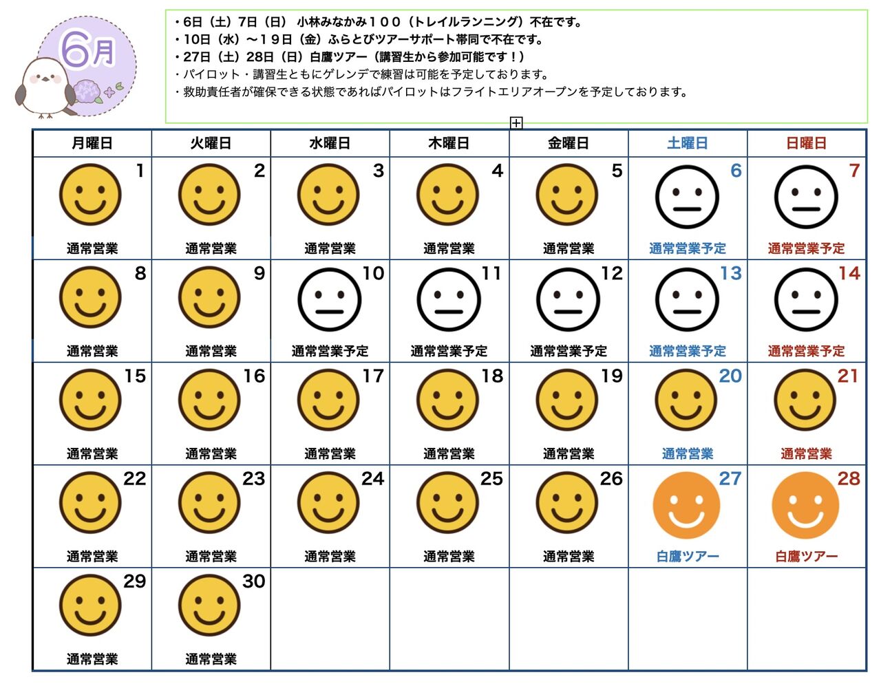 6月