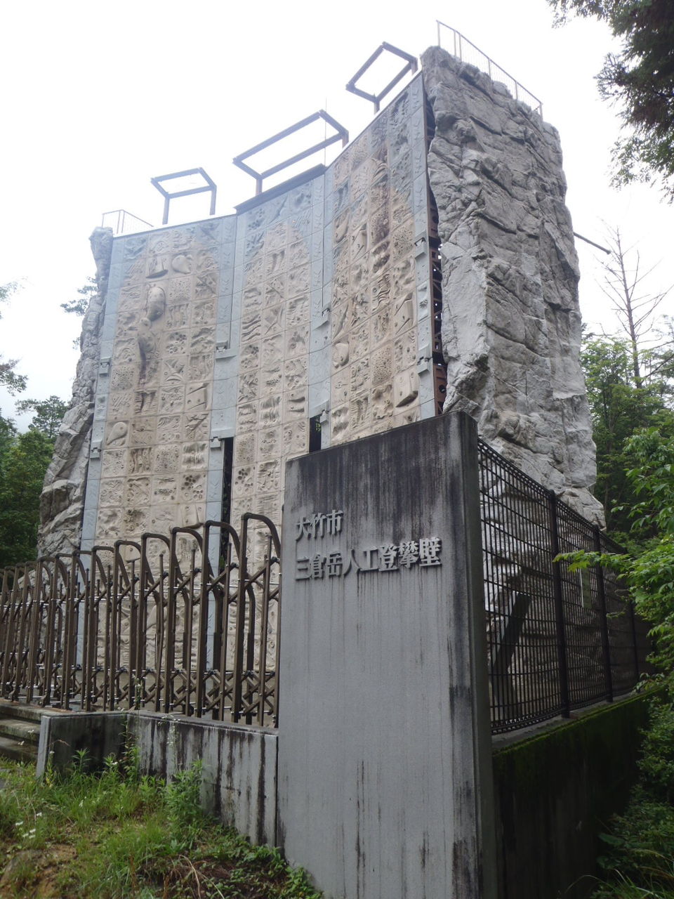 田代岳県立自然公園