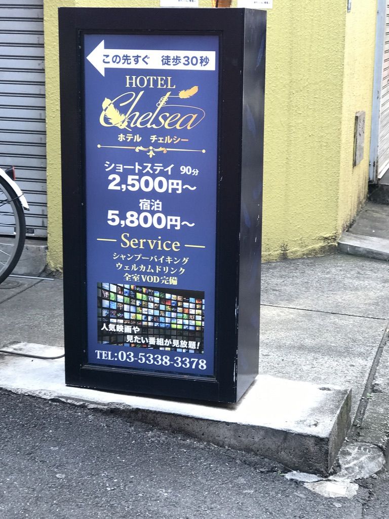 ホテルチェルシー 新宿おかあさん 周辺ホテル 飲食店 ｱﾐｭｰｽﾞﾒﾝﾄ情報
