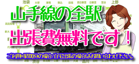 出張費無料